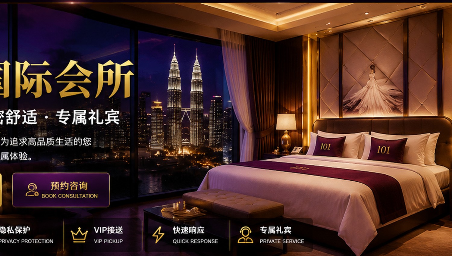 吉隆坡夜景套房